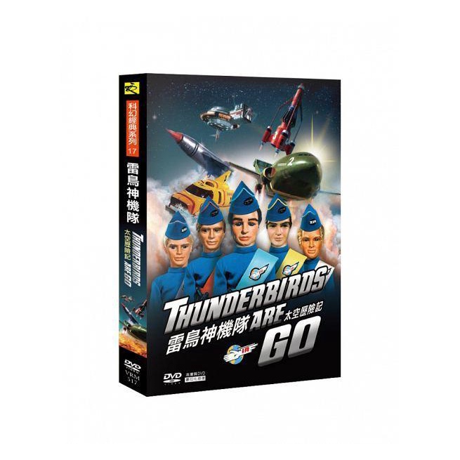 ★C★【高畫質數位修復 DVD卡通(動畫】雷鳥神機隊 太空歷險 Thunderbirds Are Go (電影版)