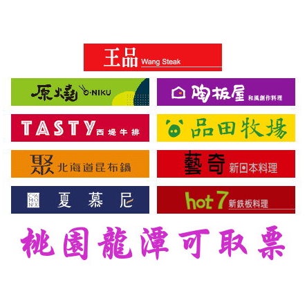原燒禮券 餐券 餐券優惠推薦 服務 票券2021年12月 蝦皮購物台灣