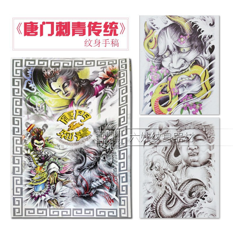Alice 唐門刺青傳統斗戰勝佛觀音如來麒麟不動明王貔貅象神紋身書籍手稿 蝦皮購物