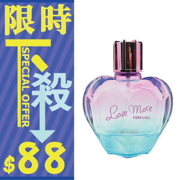 Love more 淡香香水 100ml【櫻桃飾品】【33007】