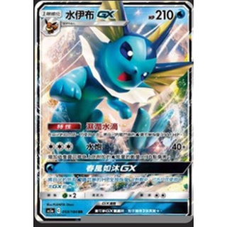 【卡卡哥】AS5a AS5D 水伊布GX 059/184 040/169 PTCG 中文版