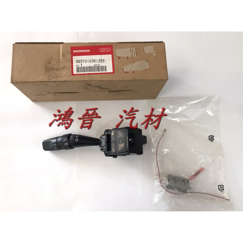 ※鴻晉汽材※本田 CRV 2代03-06 大燈開關 方向燈開關 大燈撥桿 方向燈撥桿 正廠件!!!