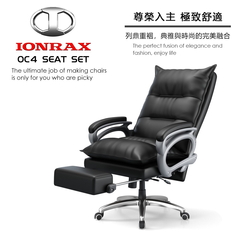 IONRAX OC4 SEAT SET 坐/躺 兩用 電腦椅 現貨 廠商直送