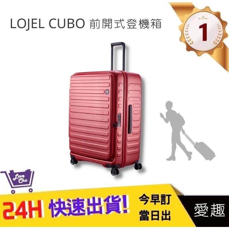 【LOJEL CUBO】 新版30吋上掀式擴充行李箱-酒紅色C-F1627  羅傑 登機箱 旅行箱 行李箱｜愛趣購物網