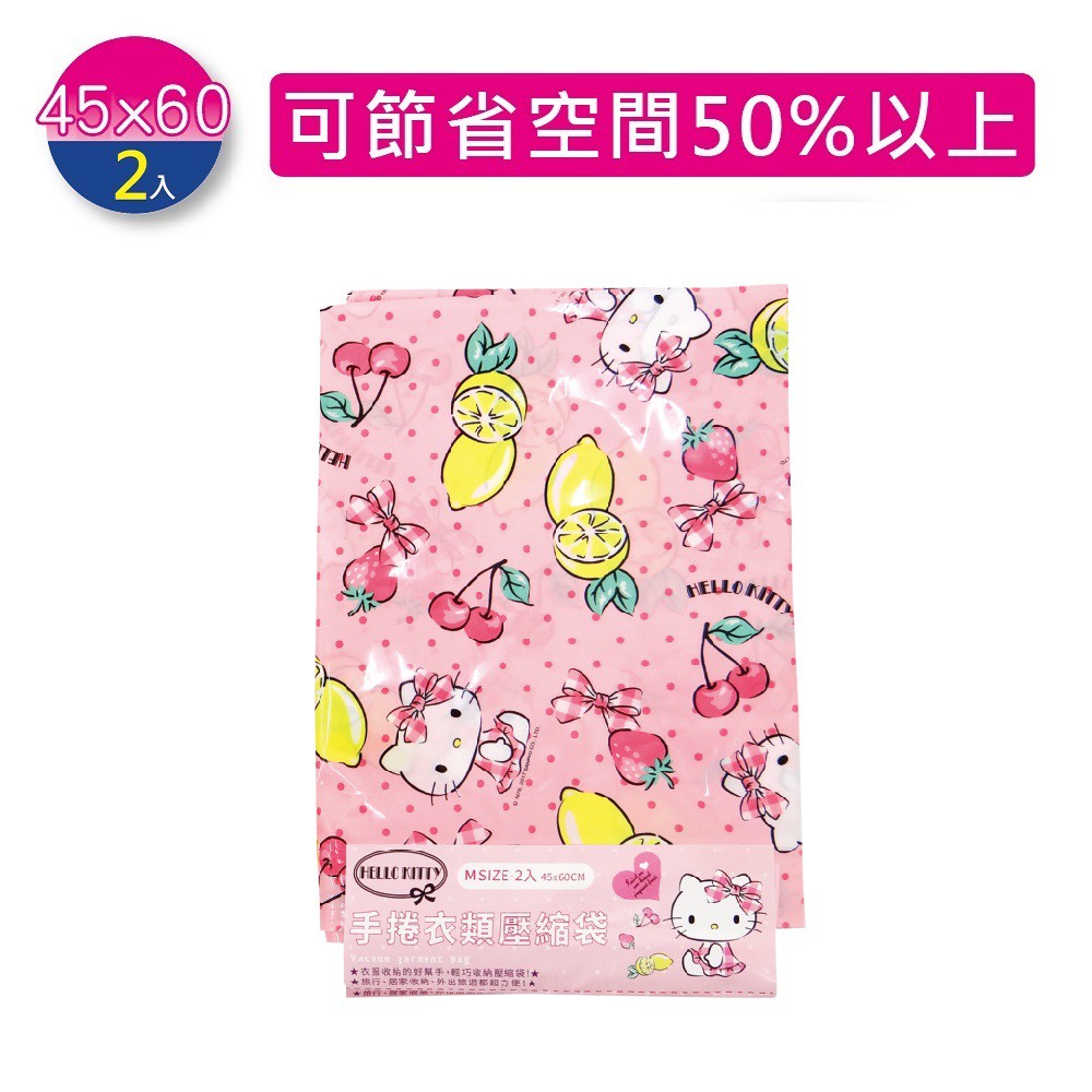 【Sanrio三麗鷗】 Hello Kitty手捲衣類真空壓縮袋（M）2入 45x60cm （居家收納 / 旅遊出差）