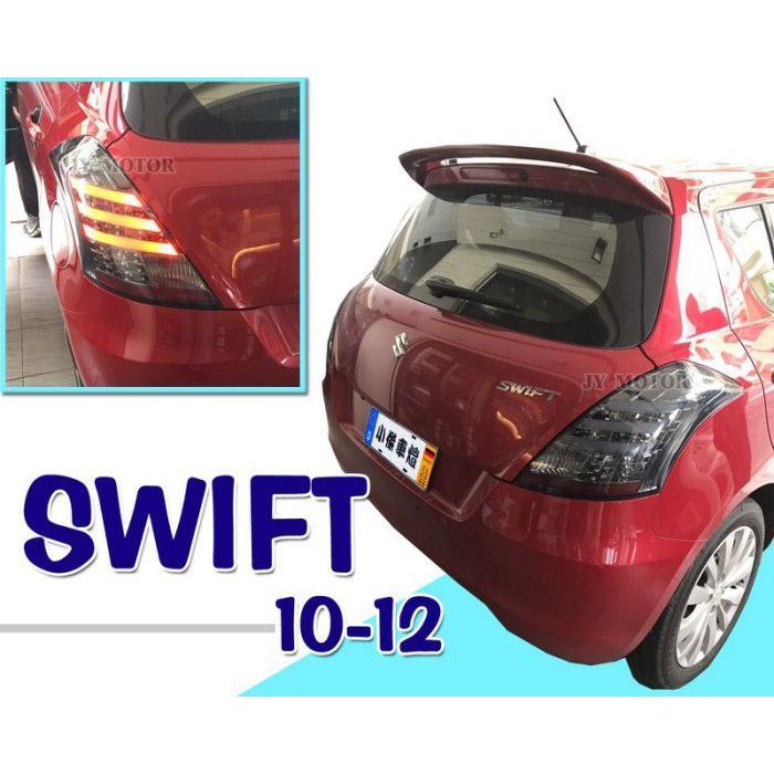 》傑暘國際車身部品《全新 SUZUKI SWIFT 2010-2017 年 燻黑光柱全LED 尾燈 後燈 SWIFT尾燈