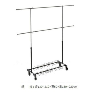 【臺灣製造】晾衣桿 家用 商用 晾曬 大輪子 吊衣架 雙層衣架 小輪子 曬衣架 服飾陳列 吊衣架 展示架 雙桿衣架