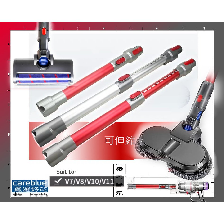 適 Dyson 軟絨毛 電動地板地毯刷 延長鋁管 適 V7 V8 V10 V11 吸塵器配件 導電管 拖地組