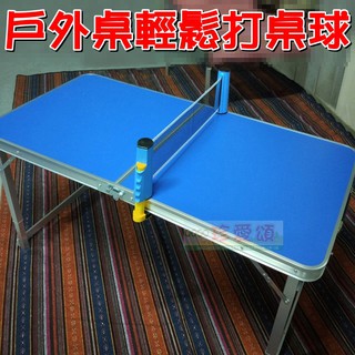 【珍愛頌】J002 伸縮兵乓球網 桌球網 適用5cm內桌子 戶外桌 露營桌 摺疊桌 蛋捲桌 桌球網架 兵乓球網架 露營