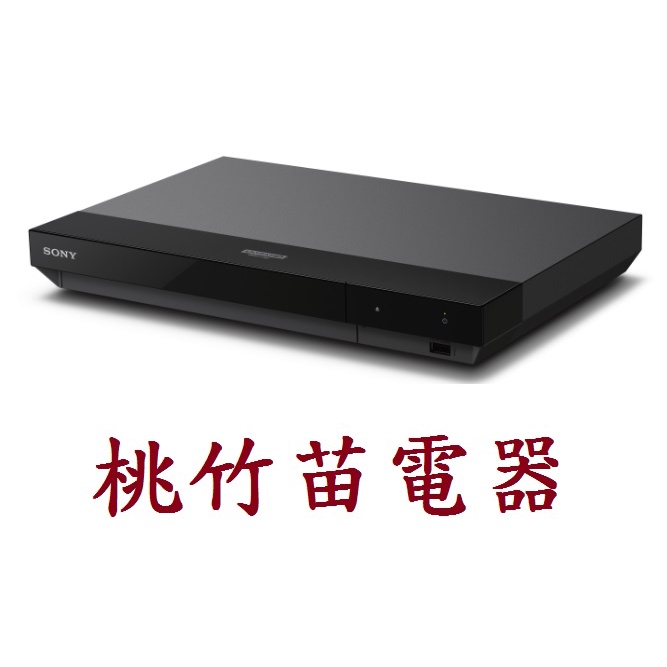 SONY 8000 4K 藍光播放器  桃竹苗電器0932101880