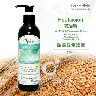 Peafcision 碧瑞絲 胺基酸修護素 200ml / 護髮素 護髮乳 修護霜 保濕霜 免沖洗護髮 蒸氣護髮