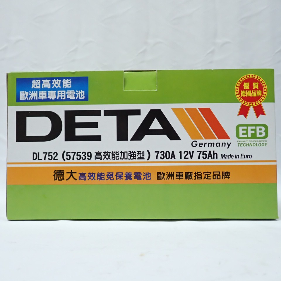 【一百世】DETA 德大電瓶 DL752 EFB 75Ah 57539 德大電池 汽車電瓶 電池