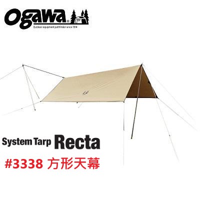 【售】日本Ogawa小川System Tarp Recta機能性方形天幕(棕色)，型號3338，露營野餐，連結52R帳篷