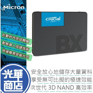 【熱銷款】Micorn 美光 BX500 240GB 500GB 1TB SSD 固態硬碟 三年保固 SATA TLC