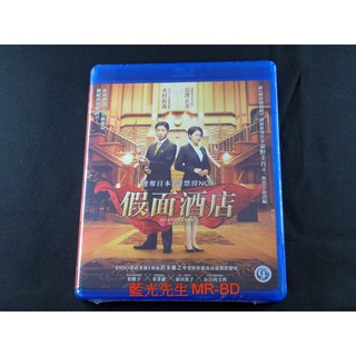 [藍光先生] 假面飯店 ( 假面酒店 ) Masquerade Hotel BD / DVD