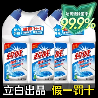 【臺灣現免運】廁所清潔馬桶神器#超威潔廁液強效潔廁凈家用衛生間廁所馬桶清潔劑除菌除重垢潔廁靈