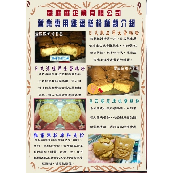 愛麻麻食品烘焙坊『專業營業用雞蛋糕預伴粉』脆皮雞蛋糕粉