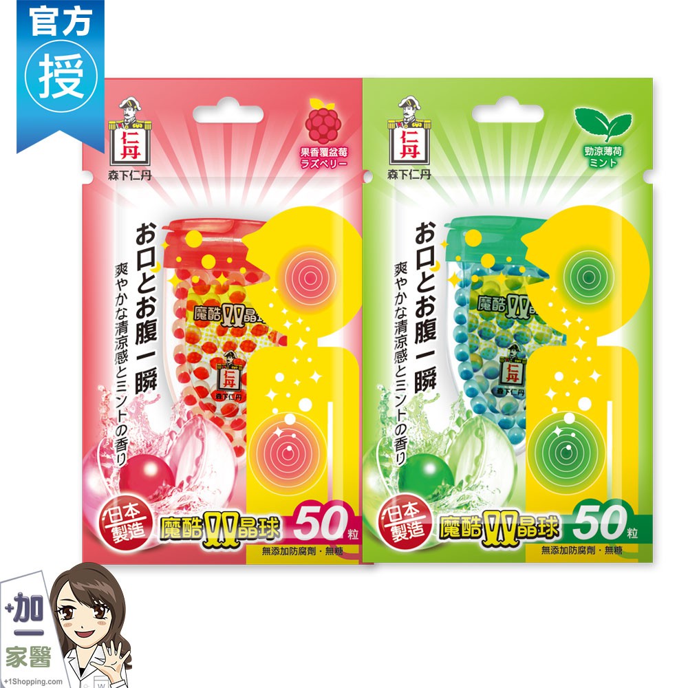森下仁丹 魔酷雙晶球-薄荷/果香覆盆莓(50粒x1盒)