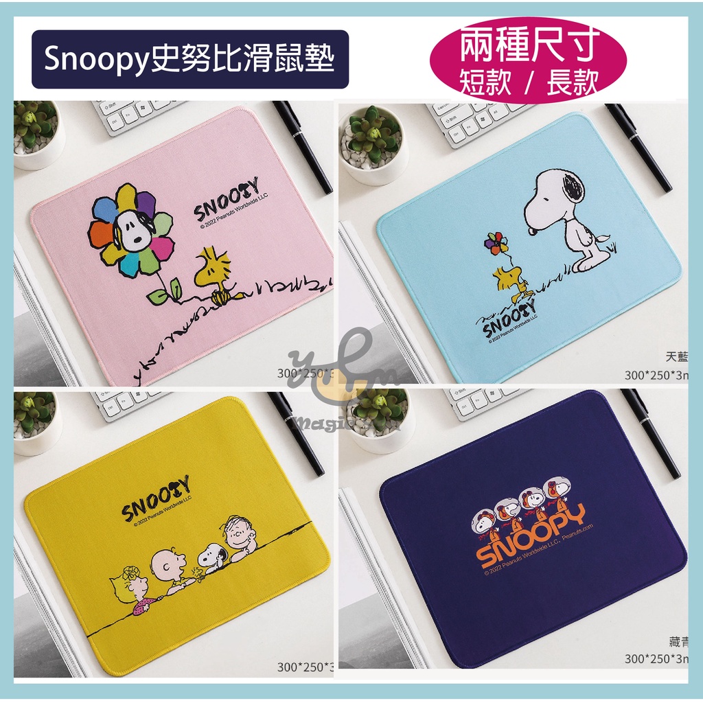 ♥️魔法燕♥️台灣現貨😋官方授權Snoopy滑鼠墊止史努比滑鼠墊滑防水鎖邊卡通滑鼠墊電競游戲墊鼠標墊天然橡膠布面