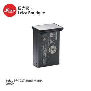 Leica 24029 BP-SCL7 原廠電池 銀色 【日光徠卡】