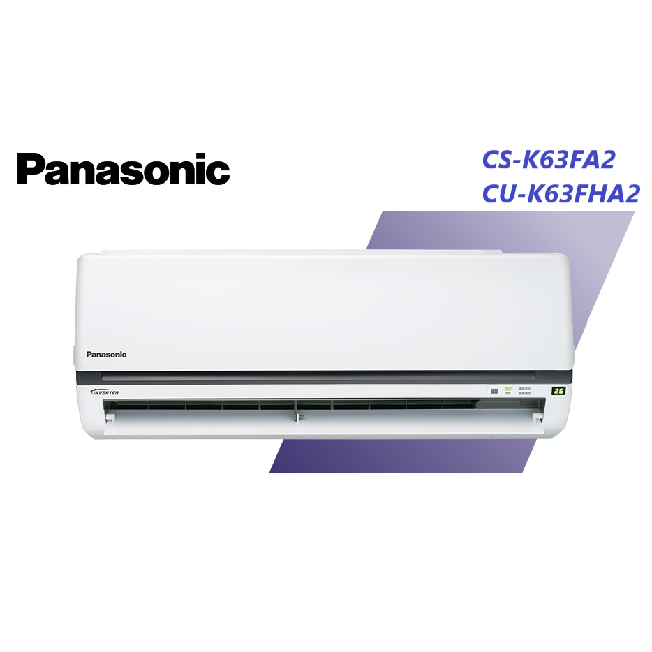 Panasonic國際牌 K系列 冷暖一對一變頻空調 CS-K63FA2 / CU-K63FHA2【雅光電器商城】