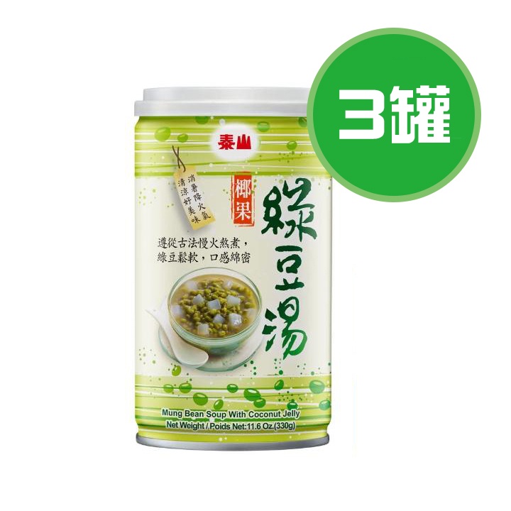 泰山 椰果綠豆湯 3罐(330g/罐)