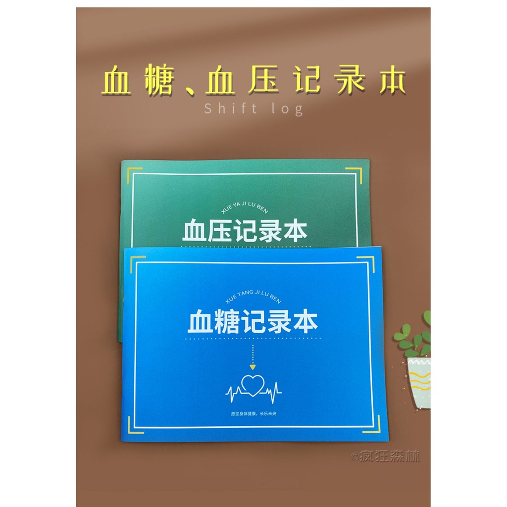 血糖自我記錄本糖尿病監測血壓記錄本日常記錄本記錄表隨身記錄本ch3k 蝦皮購物