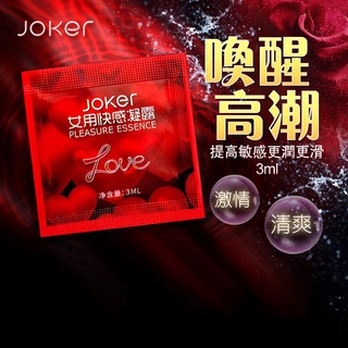 JOKER-女性快感提升凝露 3mlx10包 女性提升凝露 威而柔