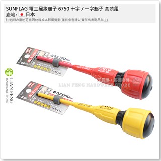 【工具屋】*含稅* SUNFLAG 電工絕緣起子 6750 十字 2×100mm / 一字 5.0×100mm 套裝組
