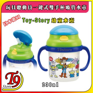 【T9store】日本進口 Toy Story (玩具聰動員) 一鍵式雙手杯吸管水壺 水瓶 幼童學習杯 (230ml)