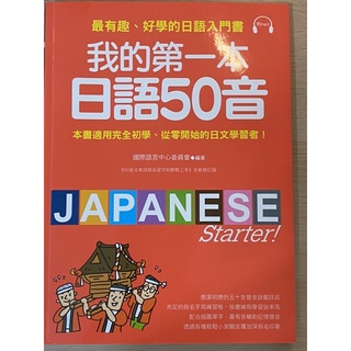［現貨 可刷卡］我的第一本 日語50音 日文學習 語言學習