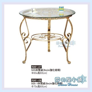 505休閒桌(8mm強化玻璃)/造型餐桌/休閒圓桌/咖啡桌/置物桌/茶几 R961-07 雪之屋小舖
