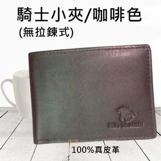 【短夾】301 騎士小夾--咖啡色(無拉鍊式) 皮夾 短夾 卡夾 男皮夾 超薄 100%真皮革 C1211560075