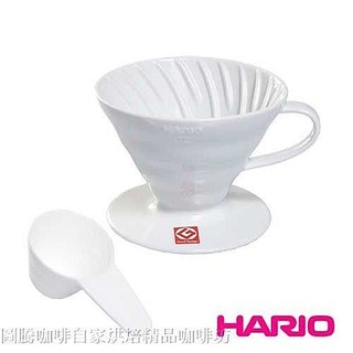 【圖騰咖啡】Hario V60 白色 陶瓷圓錐濾杯(1~2杯用) VDC01W 可加購Hario VCF01圓錐型濾紙