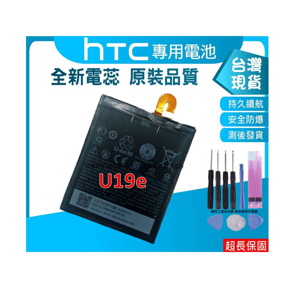 ☆小伶通訊PRE☆送工具+電池膠 HTC U19e 內置零件 G011B-B