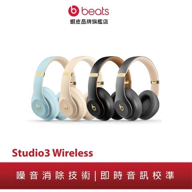 Beats Studio3 Wireless 未拆的價格推薦- 2022年10月| 比價比個夠BigGo