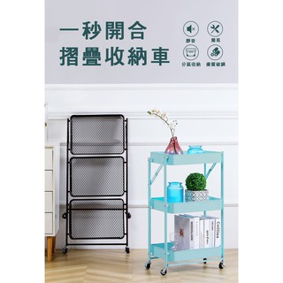 【樂樂生活精品】 可移動免安裝三層摺疊置物架/3色 (請看關於我) MG