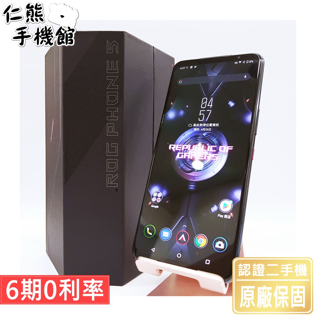 【仁熊精選】ASUS華碩 ROG Phone5／ROG Phone 5s 二手機 ∥ 16+256GB ∥ 無卡分期