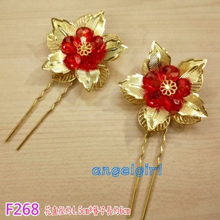 【angelgirl小舖】黃金葉髮簪鳳釵5辦花髮叉/古裝新娘飾品水鑽髮叉/珍珠手工頭飾婚紗造型用品飾品F268