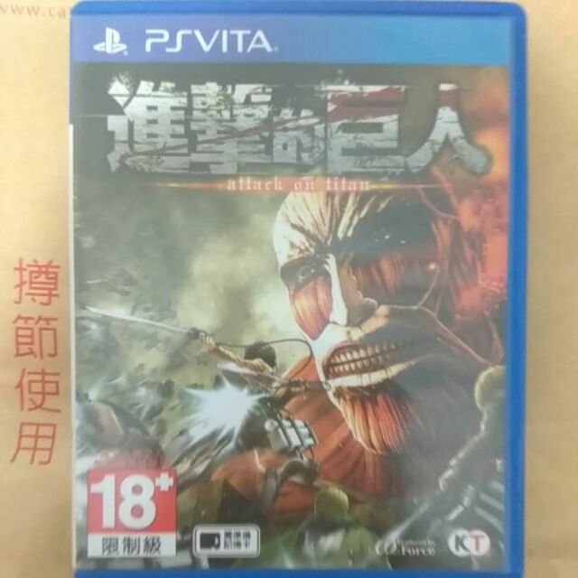 Psv 進擊的巨人 中文 psvita ps vita