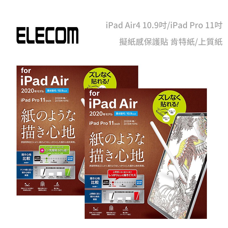 光華。包你個頭【ELECOM】 iPad Air5 10.9吋/Pro 11吋 10 十代 擬紙感 肯特紙 上質紙