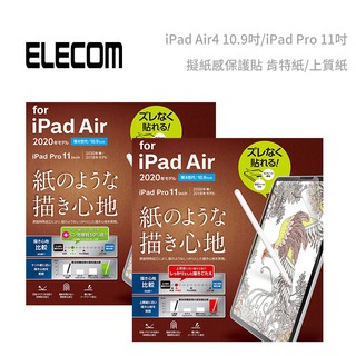 光華。包你個頭【ELECOM】 iPad Air 4 5 Pro 11 2021/2018 十代 類紙模 擬紙感 肯特紙