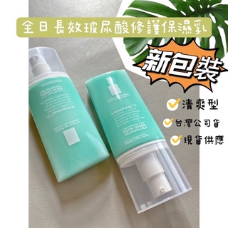🏮公司貨💯🏮現貨💧全日長效玻尿酸修護保濕乳 50ml潤澤型🌈理膚寶水-法國原裝進口-