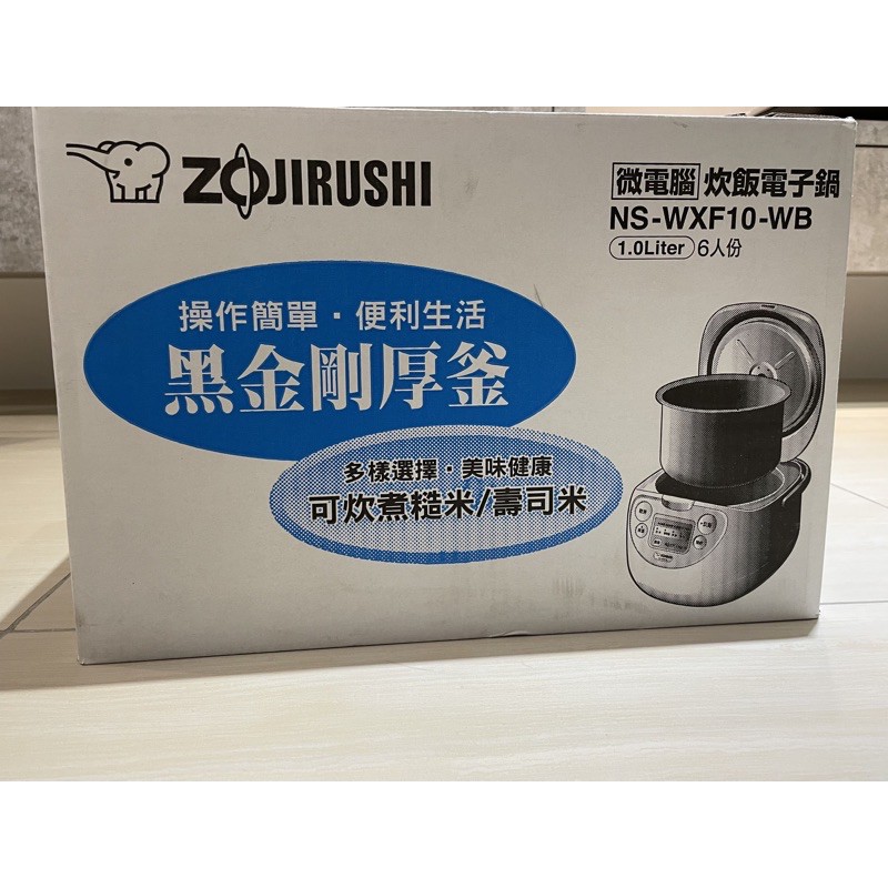 現貨 全新 ZOJIRUSHI 象印 6人份微電腦炊飯電子鍋 NS-WXF10-WB 黑金剛厚釜