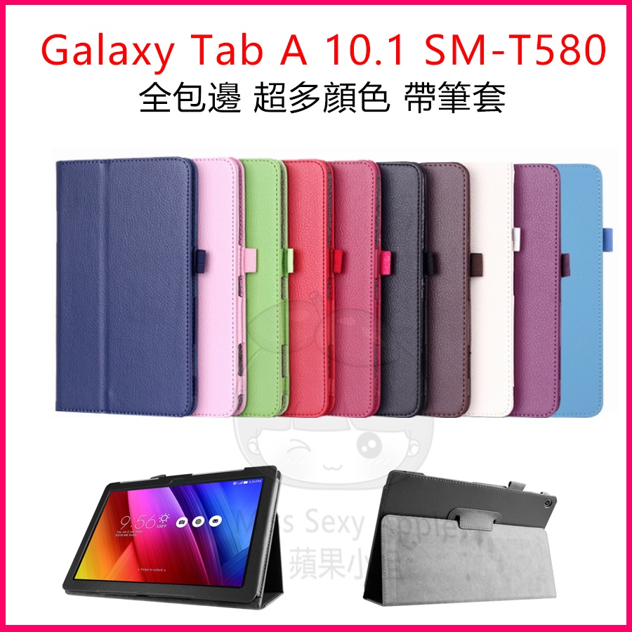 三星Tab A 10.1 SM-T580保護套 P585Y平板皮套 10.1吋防摔殼 P588C全包保護殼