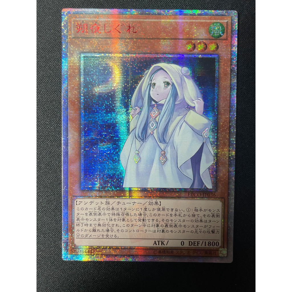 遊戲王etco Jp036 朔夜時雨th紅鑽韓紙初期傷95 97分 蝦皮購物