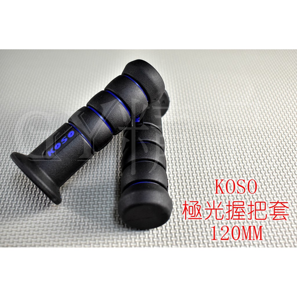 KOSO | 極光雙色 握把套 手把套 120mm 勁戰 新勁戰 BWS GTR CUXI SMAX FORCE 藍色