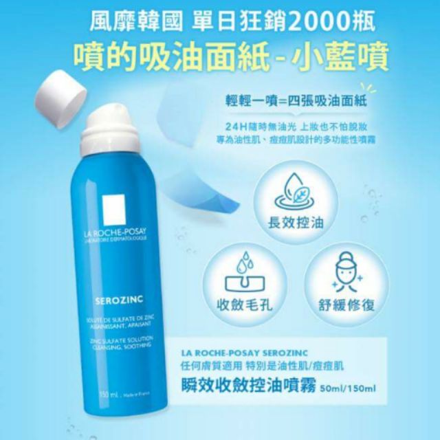 公司貨 理膚寶水瞬效收斂控油噴霧50ml 300ml 蝦皮購物