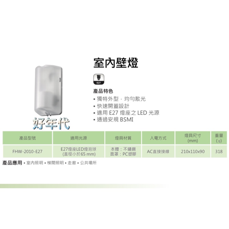 家家亮~億光 LED 室內壁燈 簡單壓克力 壁燈 不鏽鋼 空台 光源另計