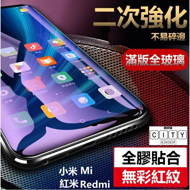 小米二次強化 滿版 保護貼 玻璃貼 紅米 note 11 pro 5g 紅米 note 11s 紅米 note 11+